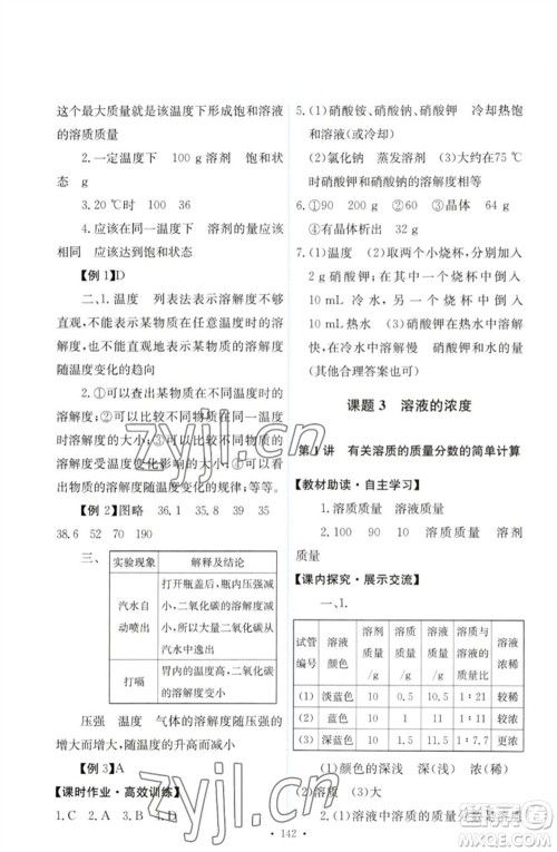 人民教育出版社2023能力培养与测试九年级化学下册人教版参考答案