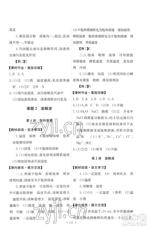 人民教育出版社2023能力培养与测试九年级化学下册人教版参考答案