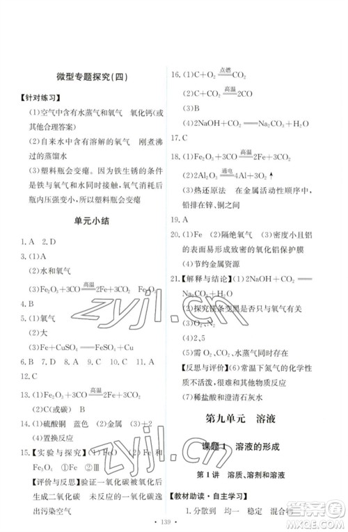人民教育出版社2023能力培养与测试九年级化学下册人教版参考答案