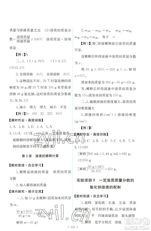 人民教育出版社2023能力培养与测试九年级化学下册人教版参考答案