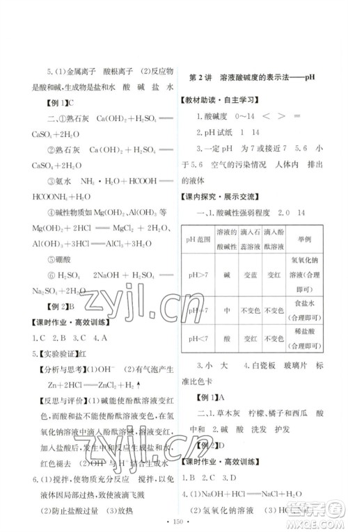 人民教育出版社2023能力培养与测试九年级化学下册人教版参考答案