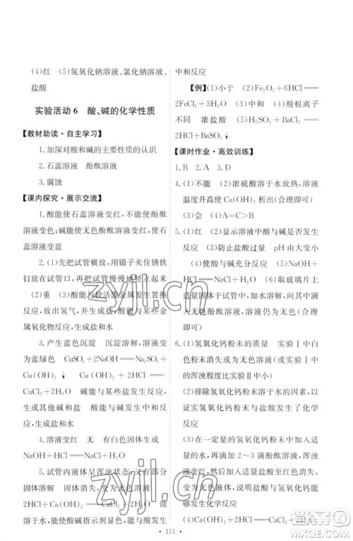 人民教育出版社2023能力培养与测试九年级化学下册人教版参考答案
