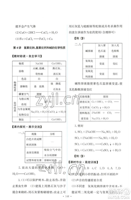 人民教育出版社2023能力培养与测试九年级化学下册人教版参考答案