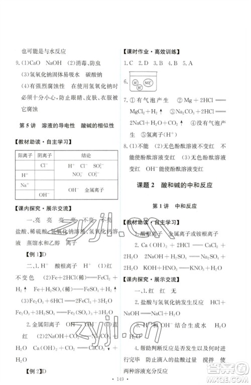 人民教育出版社2023能力培养与测试九年级化学下册人教版参考答案