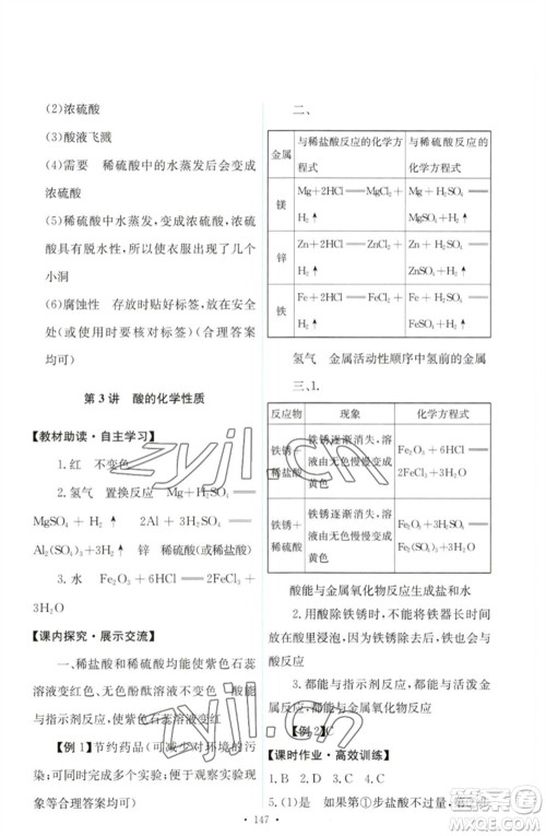 人民教育出版社2023能力培养与测试九年级化学下册人教版参考答案