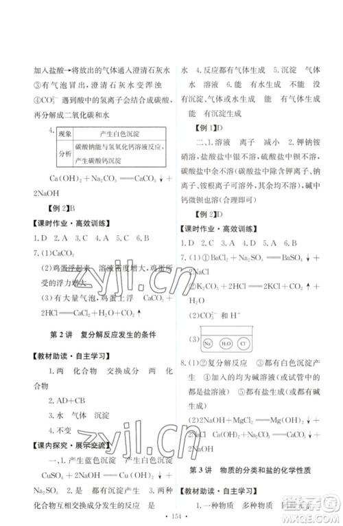 人民教育出版社2023能力培养与测试九年级化学下册人教版参考答案