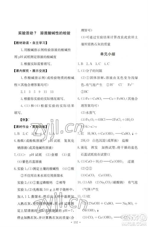 人民教育出版社2023能力培养与测试九年级化学下册人教版参考答案