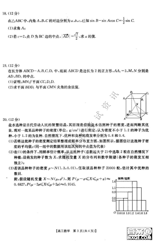 大庆市2023届高三年级第一次教学质量监测数学试卷答案