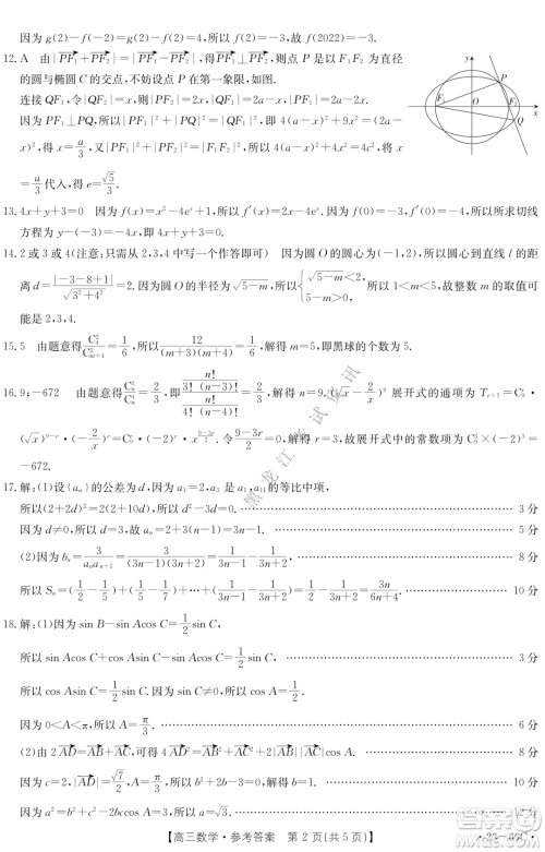 大庆市2023届高三年级第一次教学质量监测数学试卷答案