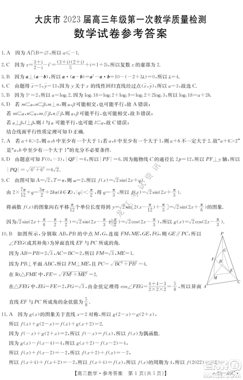 大庆市2023届高三年级第一次教学质量监测数学试卷答案