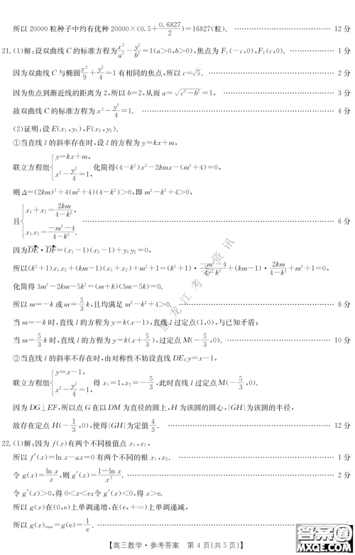 大庆市2023届高三年级第一次教学质量监测数学试卷答案