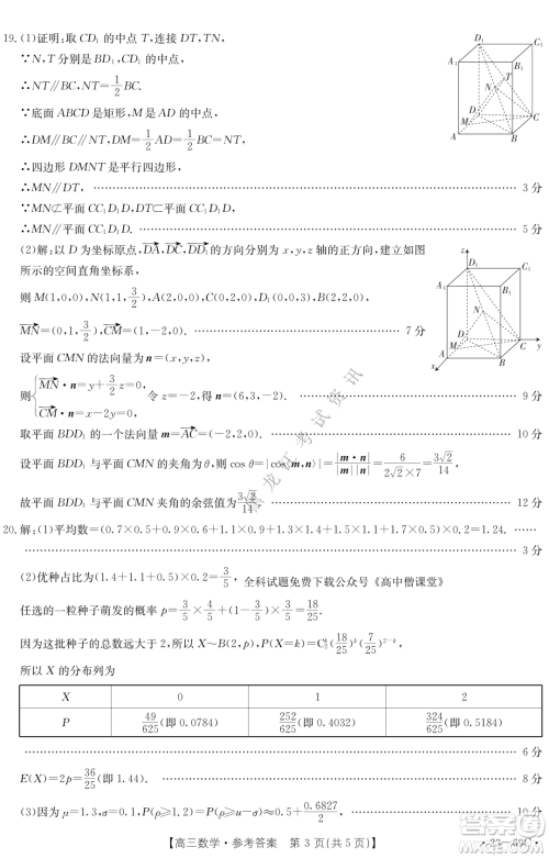 大庆市2023届高三年级第一次教学质量监测数学试卷答案