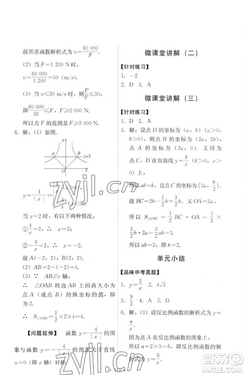 人民教育出版社2023能力培养与测试九年级数学下册人教版参考答案 人民教育出版社2023能力培养与测试九年级数学下册人教版参考答案