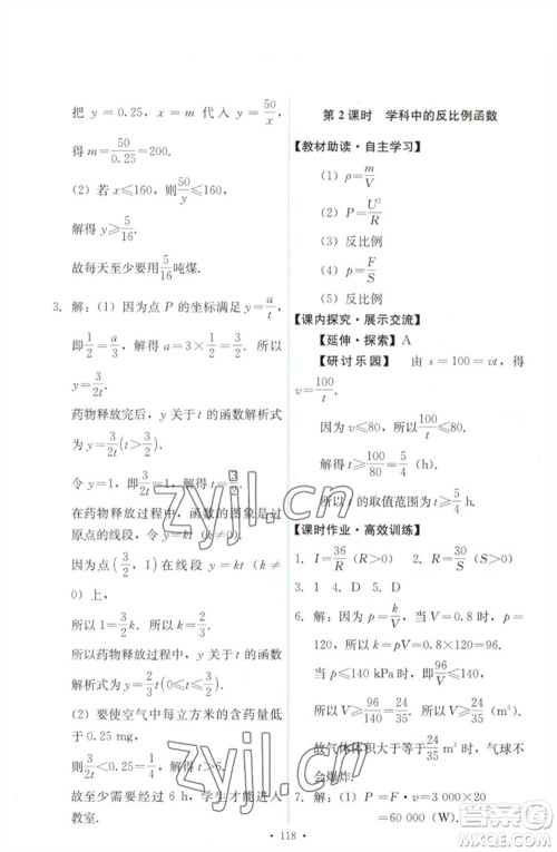 人民教育出版社2023能力培养与测试九年级数学下册人教版参考答案 人民教育出版社2023能力培养与测试九年级数学下册人教版参考答案