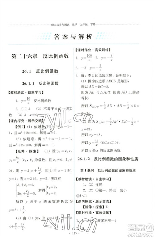 人民教育出版社2023能力培养与测试九年级数学下册人教版参考答案