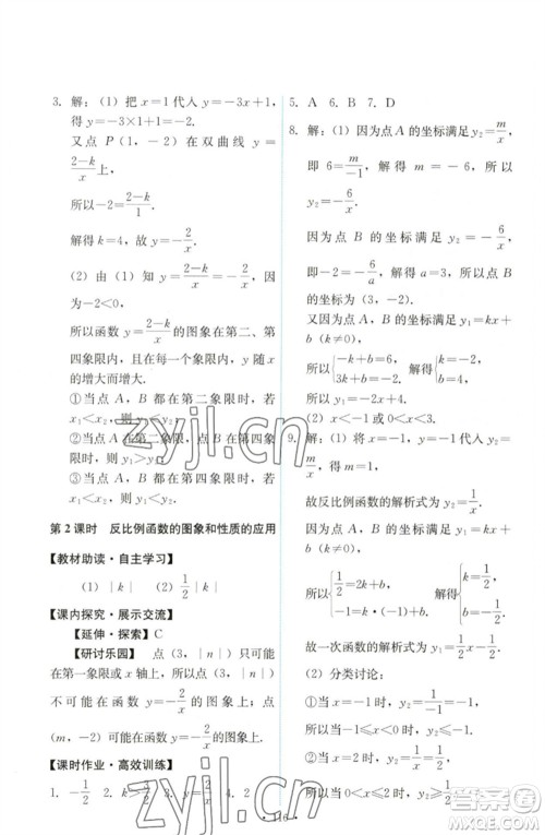 人民教育出版社2023能力培养与测试九年级数学下册人教版参考答案 人民教育出版社2023能力培养与测试九年级数学下册人教版参考答案