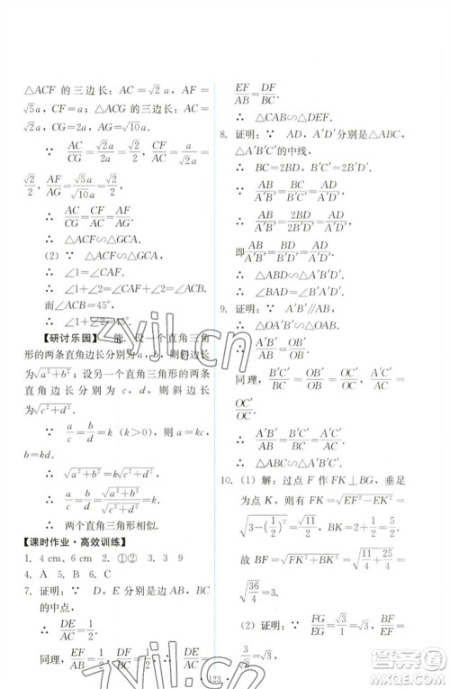 人民教育出版社2023能力培养与测试九年级数学下册人教版参考答案 人民教育出版社2023能力培养与测试九年级数学下册人教版参考答案