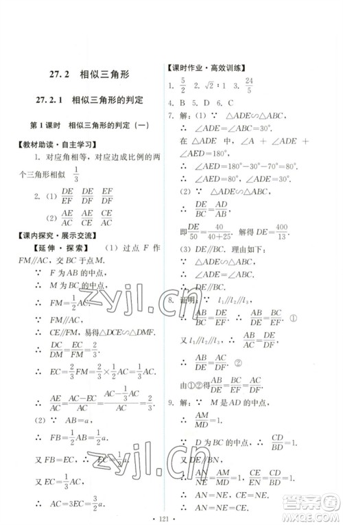 人民教育出版社2023能力培养与测试九年级数学下册人教版参考答案 人民教育出版社2023能力培养与测试九年级数学下册人教版参考答案