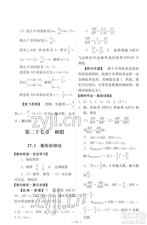 人民教育出版社2023能力培养与测试九年级数学下册人教版参考答案 人民教育出版社2023能力培养与测试九年级数学下册人教版参考答案