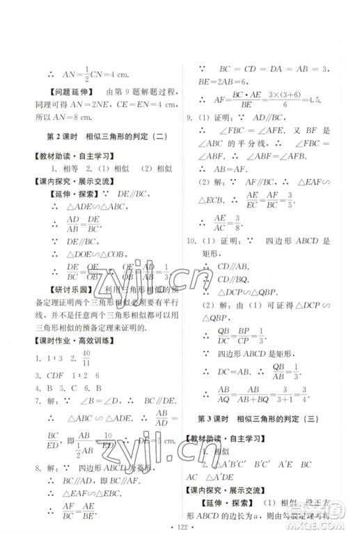 人民教育出版社2023能力培养与测试九年级数学下册人教版参考答案 人民教育出版社2023能力培养与测试九年级数学下册人教版参考答案