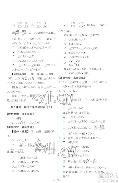 人民教育出版社2023能力培养与测试九年级数学下册人教版参考答案 人民教育出版社2023能力培养与测试九年级数学下册人教版参考答案