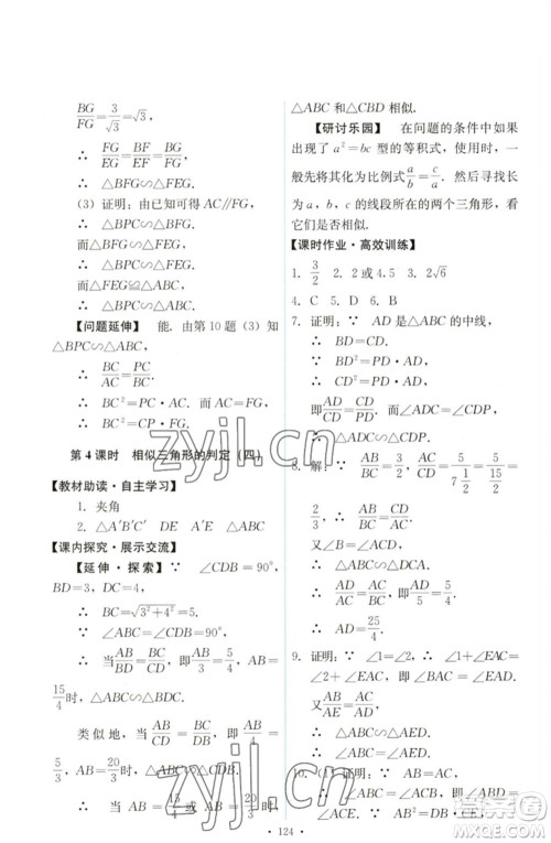人民教育出版社2023能力培养与测试九年级数学下册人教版参考答案