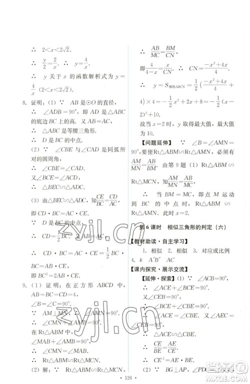 人民教育出版社2023能力培养与测试九年级数学下册人教版参考答案 人民教育出版社2023能力培养与测试九年级数学下册人教版参考答案