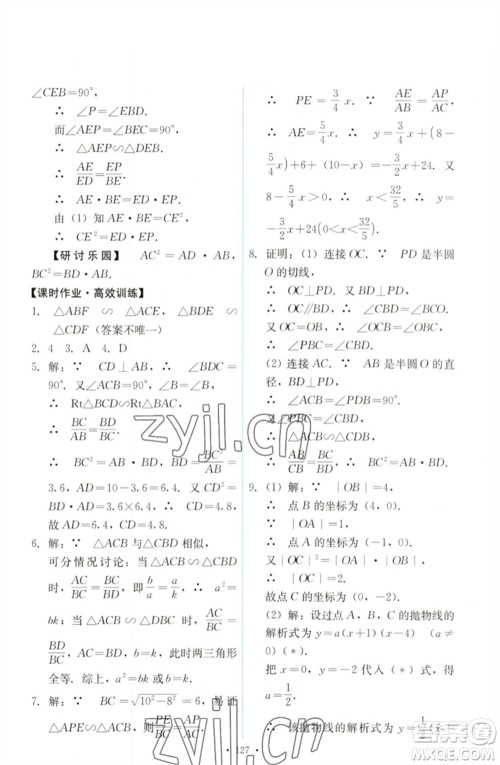 人民教育出版社2023能力培养与测试九年级数学下册人教版参考答案 人民教育出版社2023能力培养与测试九年级数学下册人教版参考答案