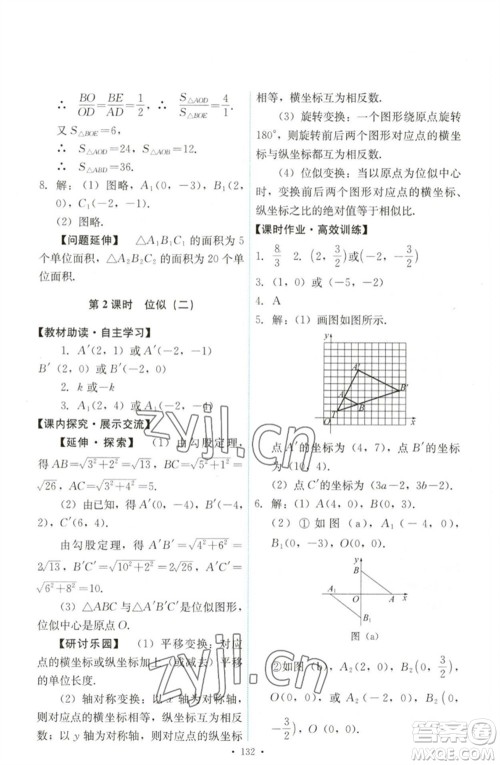 人民教育出版社2023能力培养与测试九年级数学下册人教版参考答案 人民教育出版社2023能力培养与测试九年级数学下册人教版参考答案
