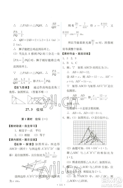 人民教育出版社2023能力培养与测试九年级数学下册人教版参考答案 人民教育出版社2023能力培养与测试九年级数学下册人教版参考答案