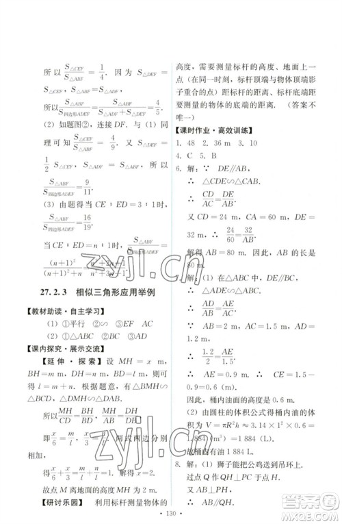 人民教育出版社2023能力培养与测试九年级数学下册人教版参考答案 人民教育出版社2023能力培养与测试九年级数学下册人教版参考答案