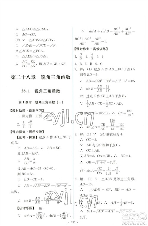 人民教育出版社2023能力培养与测试九年级数学下册人教版参考答案 人民教育出版社2023能力培养与测试九年级数学下册人教版参考答案