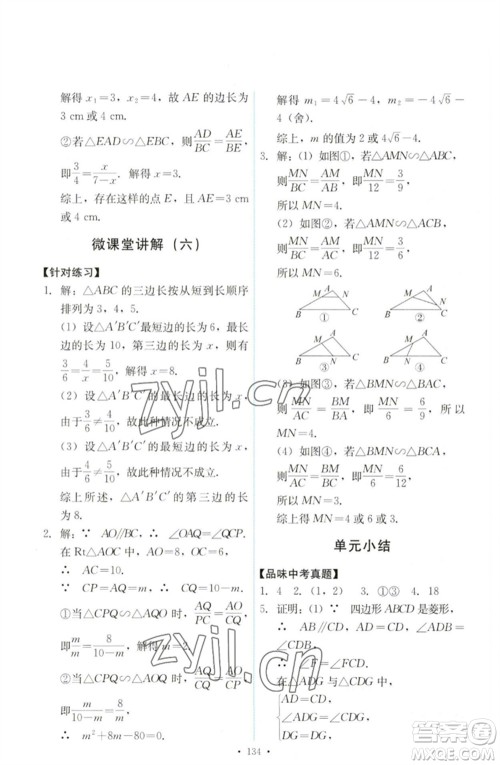 人民教育出版社2023能力培养与测试九年级数学下册人教版参考答案