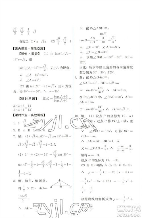 人民教育出版社2023能力培养与测试九年级数学下册人教版参考答案 人民教育出版社2023能力培养与测试九年级数学下册人教版参考答案