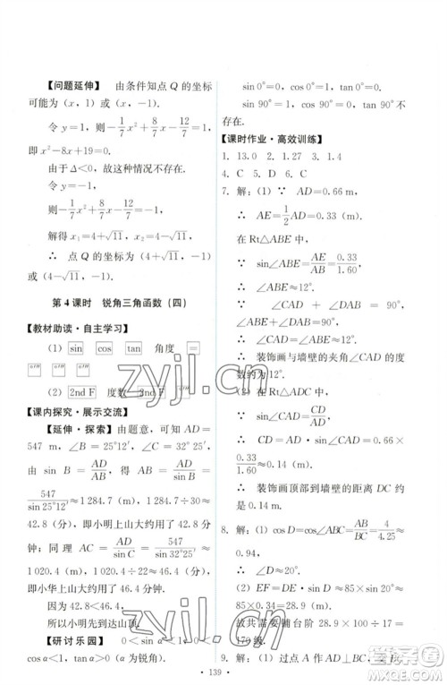 人民教育出版社2023能力培养与测试九年级数学下册人教版参考答案 人民教育出版社2023能力培养与测试九年级数学下册人教版参考答案