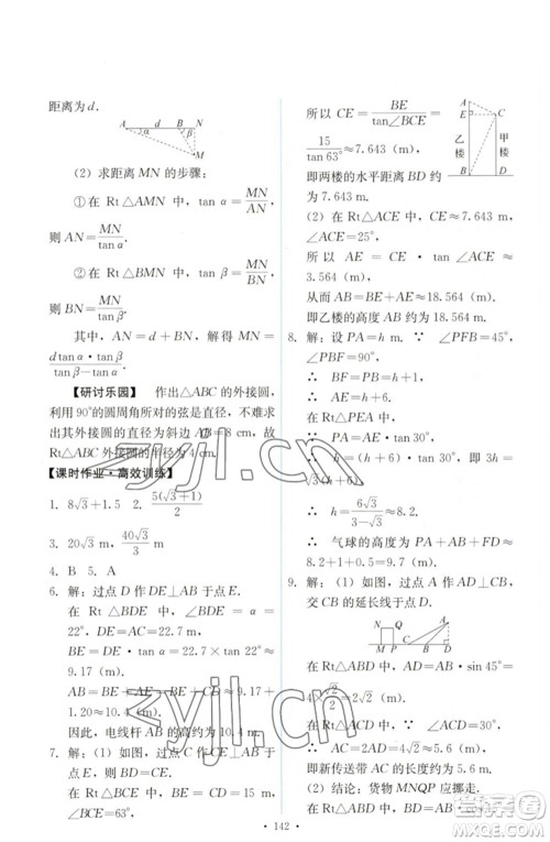 人民教育出版社2023能力培养与测试九年级数学下册人教版参考答案