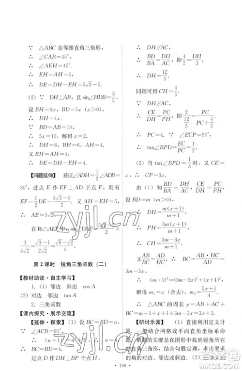 人民教育出版社2023能力培养与测试九年级数学下册人教版参考答案 人民教育出版社2023能力培养与测试九年级数学下册人教版参考答案