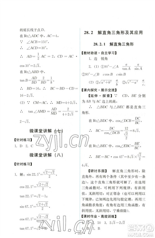 人民教育出版社2023能力培养与测试九年级数学下册人教版参考答案 人民教育出版社2023能力培养与测试九年级数学下册人教版参考答案