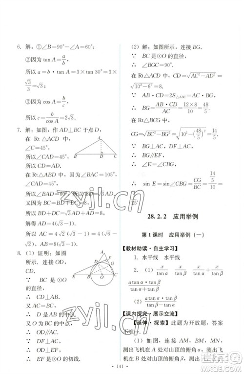 人民教育出版社2023能力培养与测试九年级数学下册人教版参考答案 人民教育出版社2023能力培养与测试九年级数学下册人教版参考答案