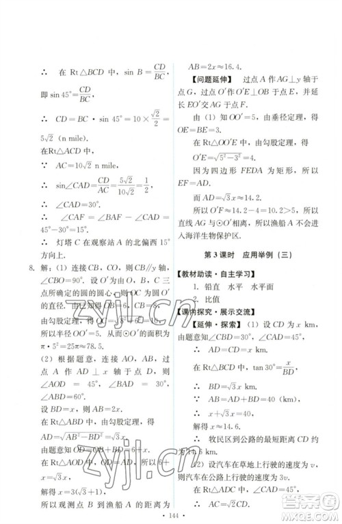 人民教育出版社2023能力培养与测试九年级数学下册人教版参考答案 人民教育出版社2023能力培养与测试九年级数学下册人教版参考答案