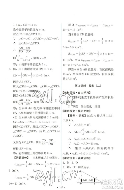 人民教育出版社2023能力培养与测试九年级数学下册人教版参考答案