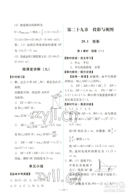 人民教育出版社2023能力培养与测试九年级数学下册人教版参考答案 人民教育出版社2023能力培养与测试九年级数学下册人教版参考答案