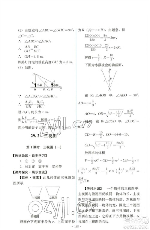 人民教育出版社2023能力培养与测试九年级数学下册人教版参考答案 人民教育出版社2023能力培养与测试九年级数学下册人教版参考答案