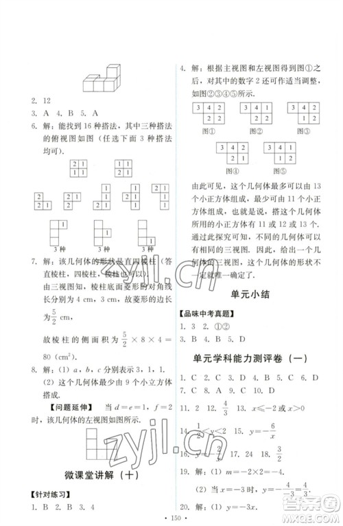 人民教育出版社2023能力培养与测试九年级数学下册人教版参考答案 人民教育出版社2023能力培养与测试九年级数学下册人教版参考答案