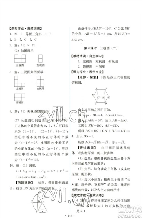 人民教育出版社2023能力培养与测试九年级数学下册人教版参考答案 人民教育出版社2023能力培养与测试九年级数学下册人教版参考答案
