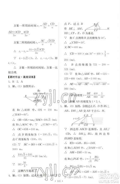 人民教育出版社2023能力培养与测试九年级数学下册人教版参考答案 人民教育出版社2023能力培养与测试九年级数学下册人教版参考答案