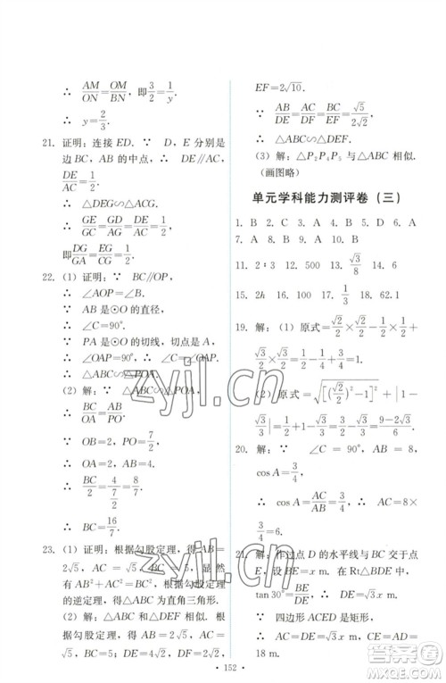 人民教育出版社2023能力培养与测试九年级数学下册人教版参考答案 人民教育出版社2023能力培养与测试九年级数学下册人教版参考答案