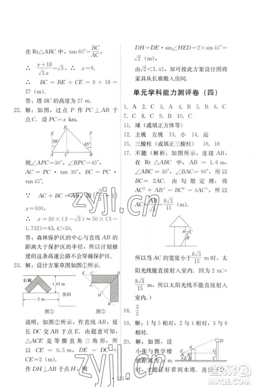 人民教育出版社2023能力培养与测试九年级数学下册人教版参考答案 人民教育出版社2023能力培养与测试九年级数学下册人教版参考答案