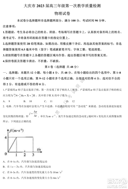 大庆市2023届高三年级第一次教学质量监测物理试卷答案