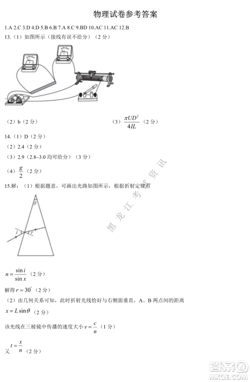 大庆市2023届高三年级第一次教学质量监测物理试卷答案